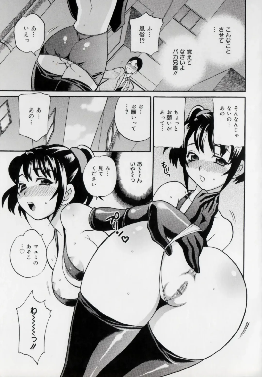 [Yukiyanagi] Imouto no Ana Fhentai - Page 79