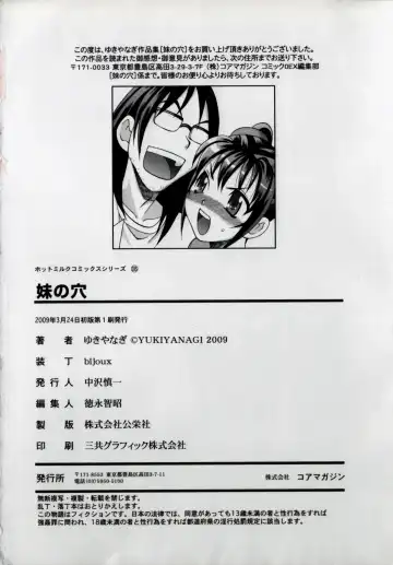 [Yukiyanagi] Imouto no Ana Fhentai - Page 208