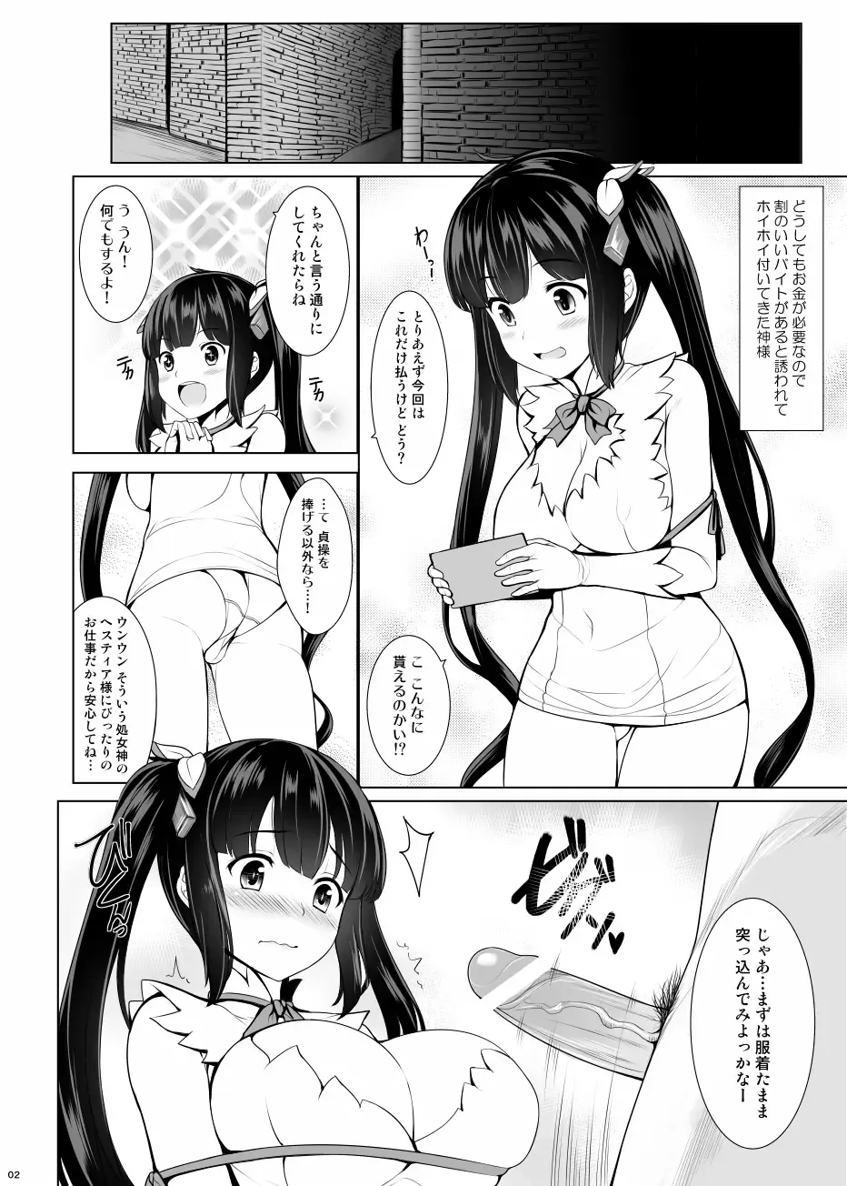 [Uni8] Shojo Kami-sama ni Seishori o Onegaisuru no wa Machigatteiru Darou ka Fhentai - Page 2