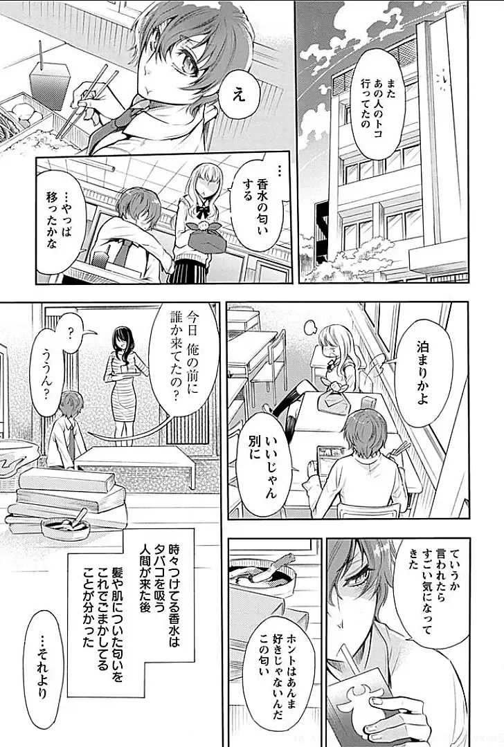[Hattori Mitsuka] Rinshitsu de Gishi ga Eroi Koe o Dashite Iru node Korekara Hame ni Ikou to Omou 4 Fhentai - Page 16