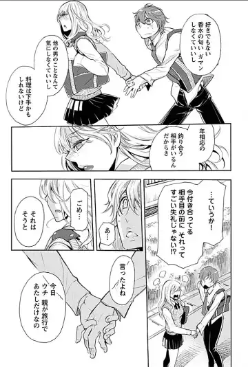 [Hattori Mitsuka] Rinshitsu de Gishi ga Eroi Koe o Dashite Iru node Korekara Hame ni Ikou to Omou 4 Fhentai - Page 24