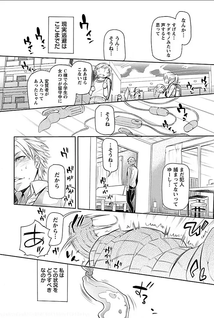 [Hattori Mitsuka] Rinshitsu de Gishi ga Eroi Koe o Dashite Iru node Korekara Hame ni Ikou to Omou 1 Fhentai - Page 24