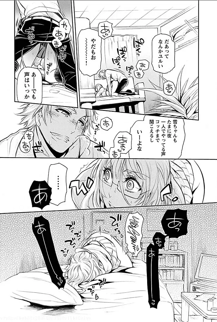 [Hattori Mitsuka] Rinshitsu de Gishi ga Eroi Koe o Dashite Iru node Korekara Hame ni Ikou to Omou 1 Fhentai - Page 6