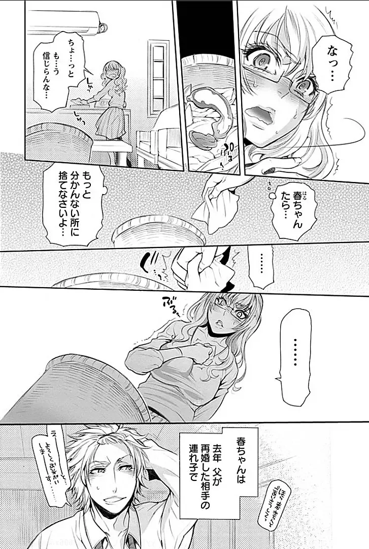 [Hattori Mitsuka] Rinshitsu de Gishi ga Eroi Koe o Dashite Iru node Korekara Hame ni Ikou to Omou 1 Fhentai - Page 8