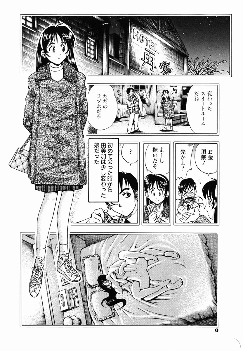 [Watan Kazunari] SEX Kousaijutsu | Sex Relations way Fhentai - Page 10