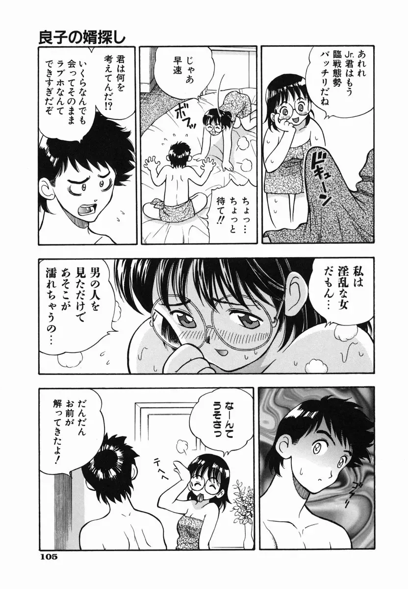 [Watan Kazunari] SEX Kousaijutsu | Sex Relations way Fhentai - Page 105