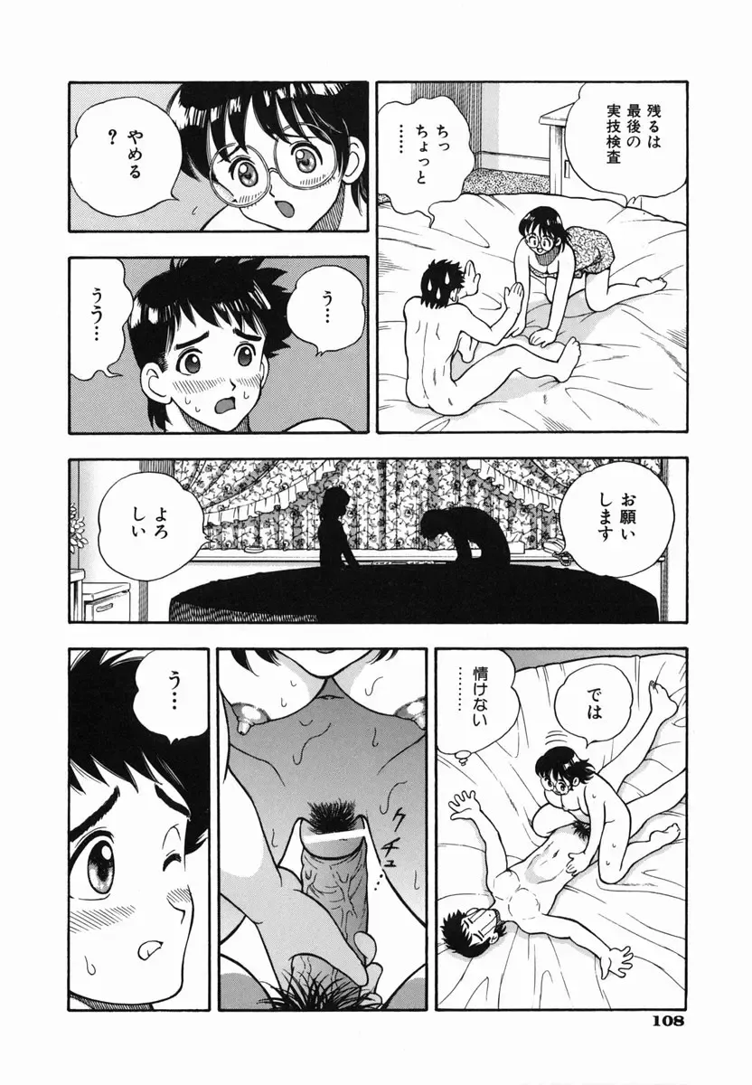 [Watan Kazunari] SEX Kousaijutsu | Sex Relations way Fhentai - Page 108