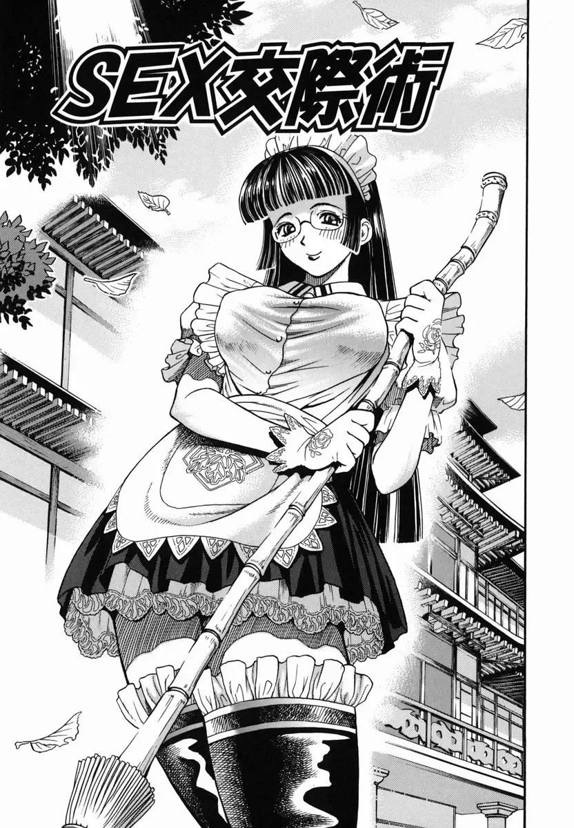 [Watan Kazunari] SEX Kousaijutsu | Sex Relations way Fhentai - Page 150