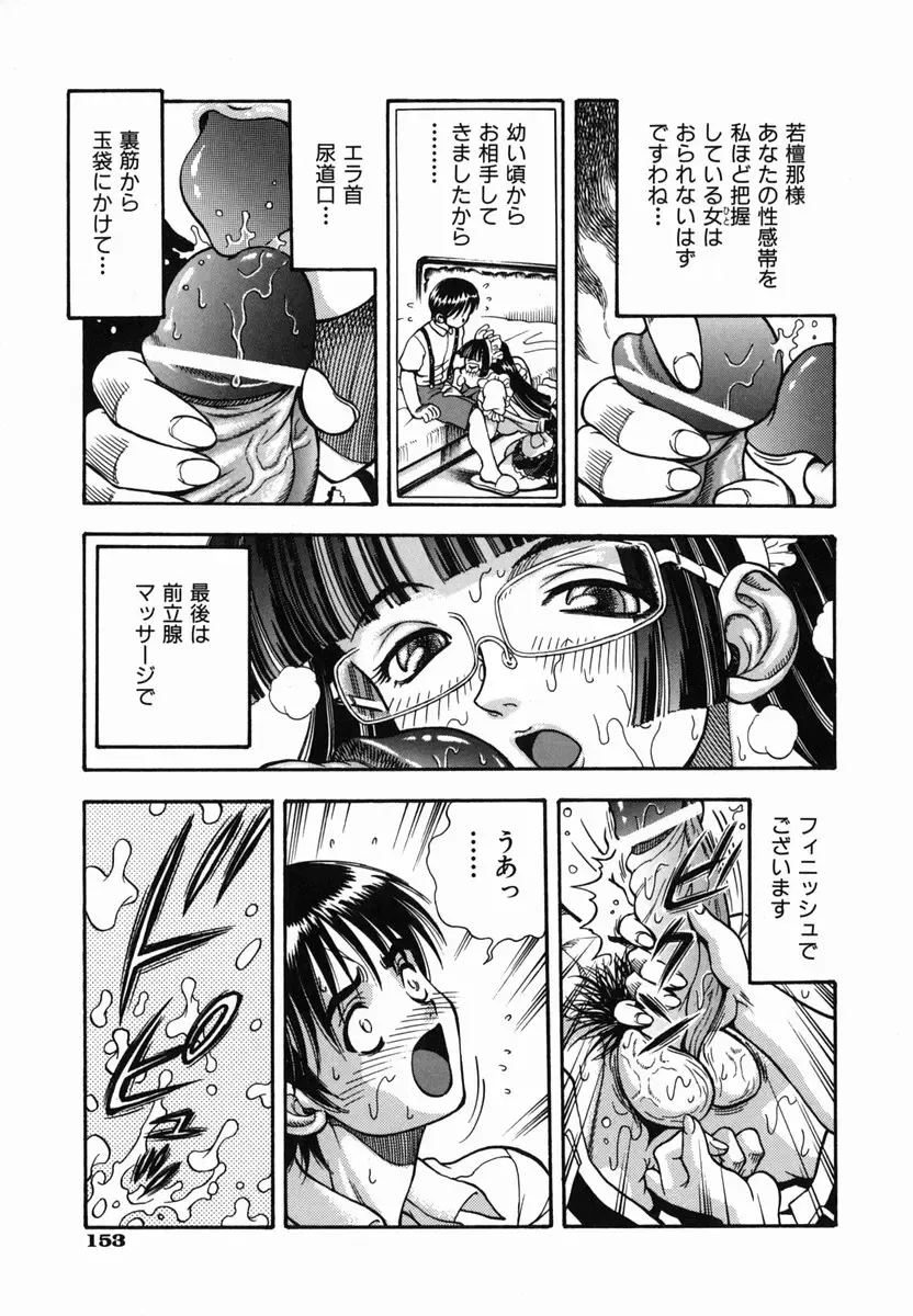 [Watan Kazunari] SEX Kousaijutsu | Sex Relations way Fhentai - Page 152