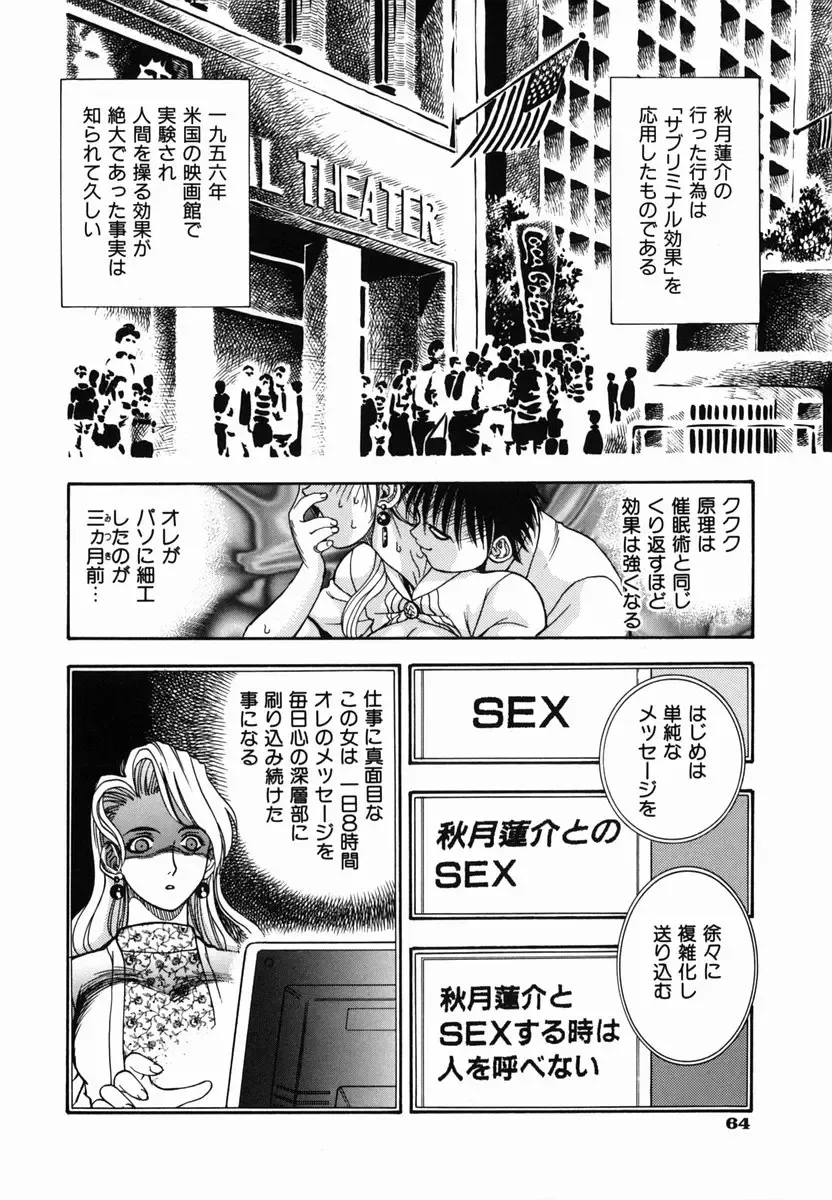 [Watan Kazunari] SEX Kousaijutsu | Sex Relations way Fhentai - Page 67