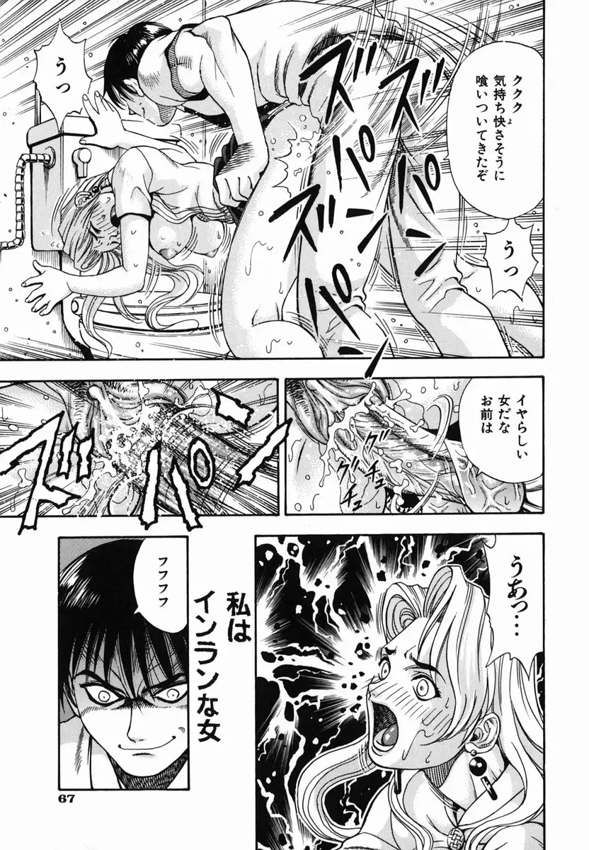 [Watan Kazunari] SEX Kousaijutsu | Sex Relations way Fhentai - Page 70