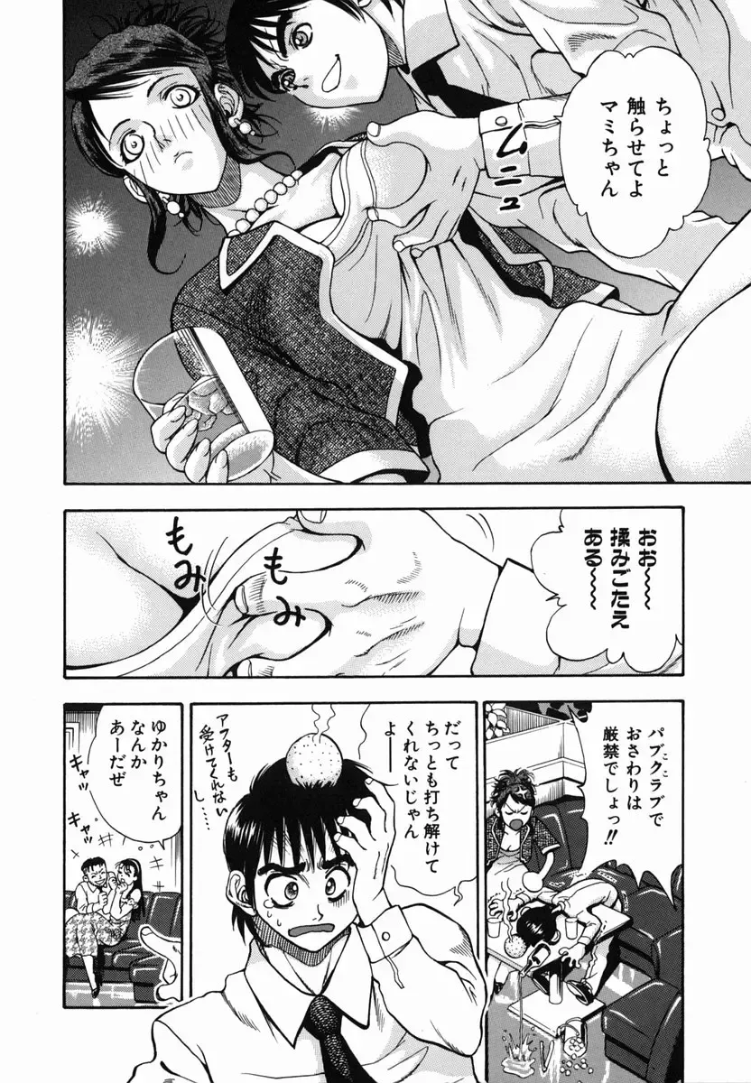 [Watan Kazunari] SEX Kousaijutsu | Sex Relations way Fhentai - Page 78