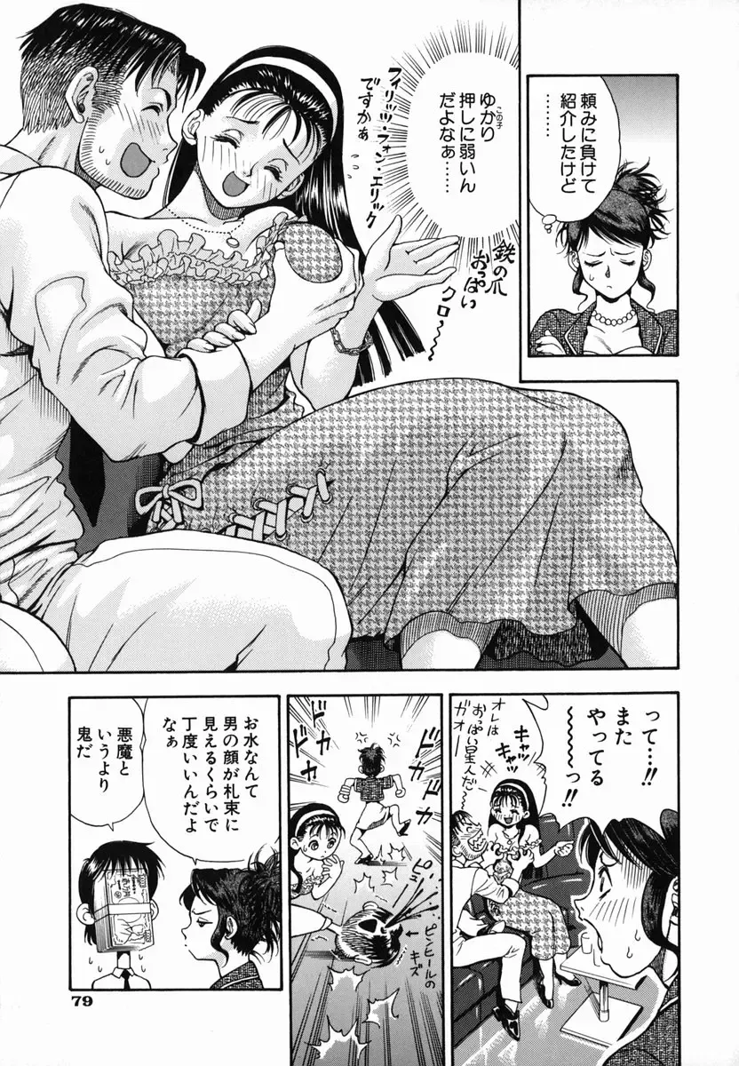 [Watan Kazunari] SEX Kousaijutsu | Sex Relations way Fhentai - Page 81