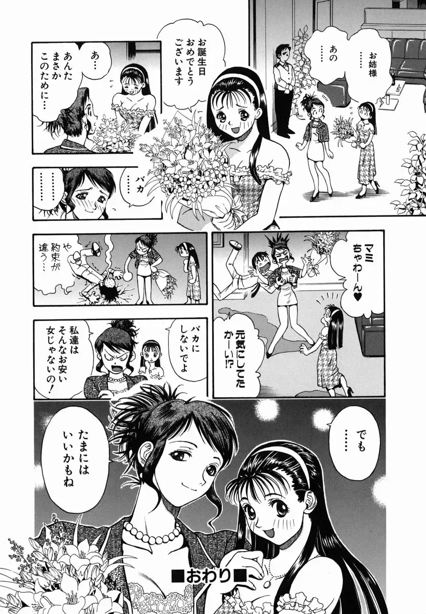 [Watan Kazunari] SEX Kousaijutsu | Sex Relations way Fhentai - Page 98