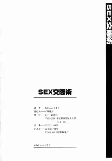 [Watan Kazunari] SEX Kousaijutsu | Sex Relations way Fhentai - Page 161