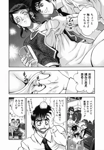 [Watan Kazunari] SEX Kousaijutsu | Sex Relations way Fhentai - Page 78