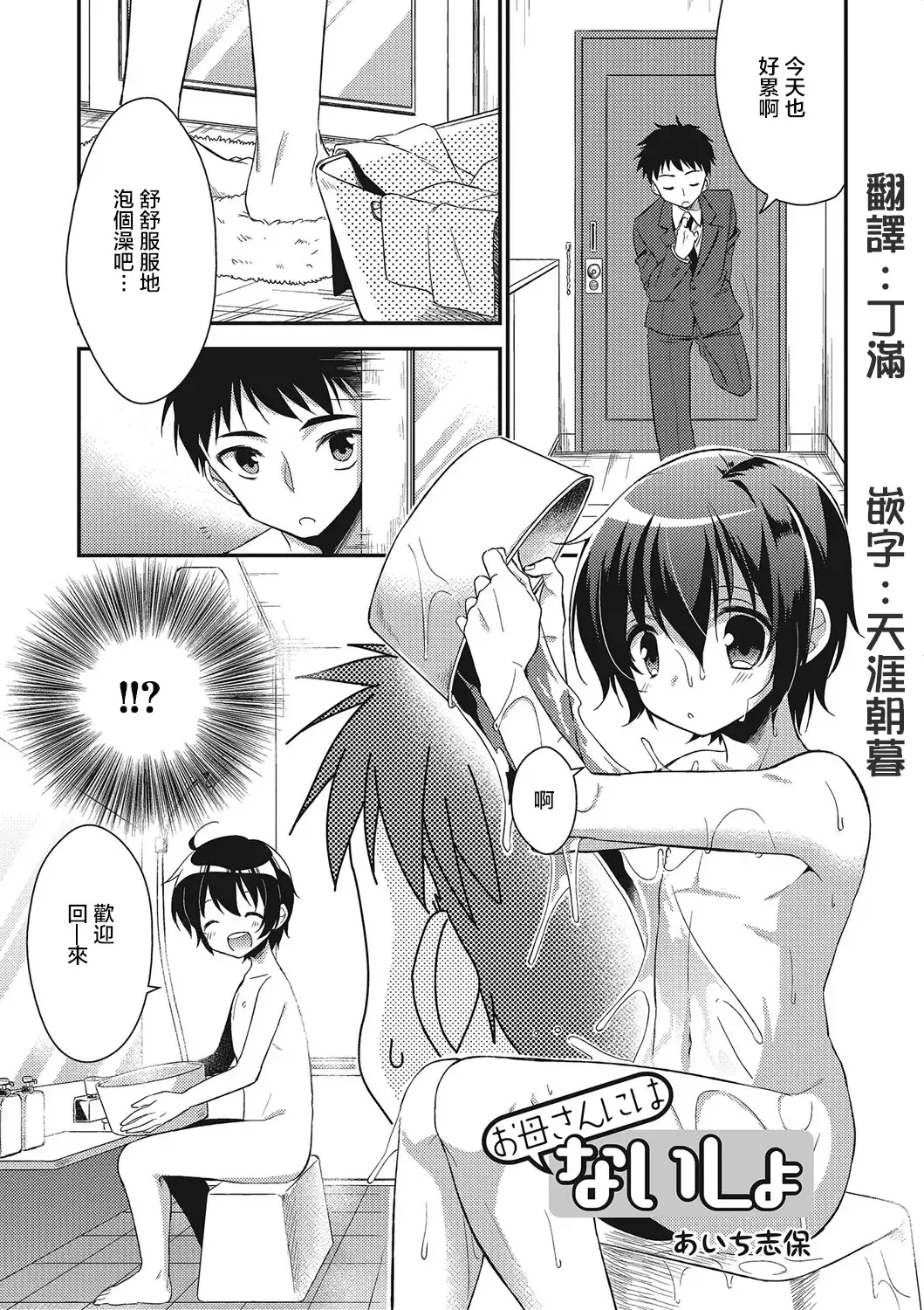 [Aichi Shiho] Okaa-san ni wa Naisho Fhentai - Page 1