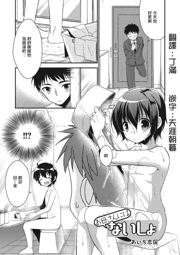 Read [Aichi Shiho] Okaa-san ni wa Naisho - Fhentai