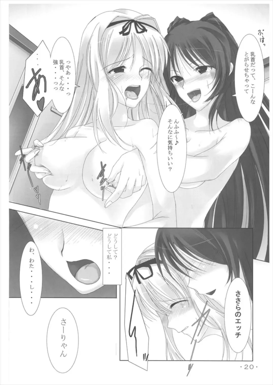 [Naruko] Sasa Love Fhentai - Page 20