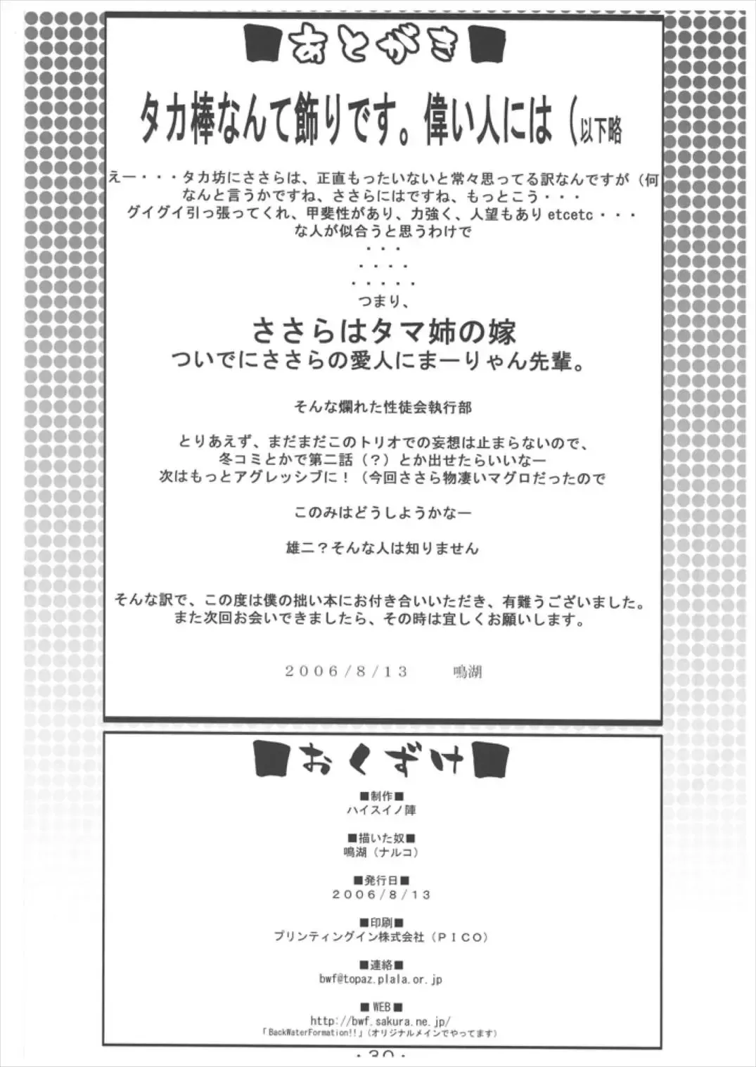 [Naruko] Sasa Love Fhentai - Page 30