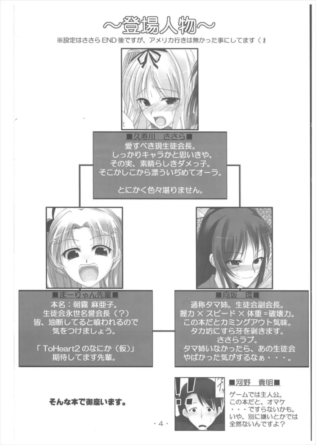 [Naruko] Sasa Love Fhentai - Page 4