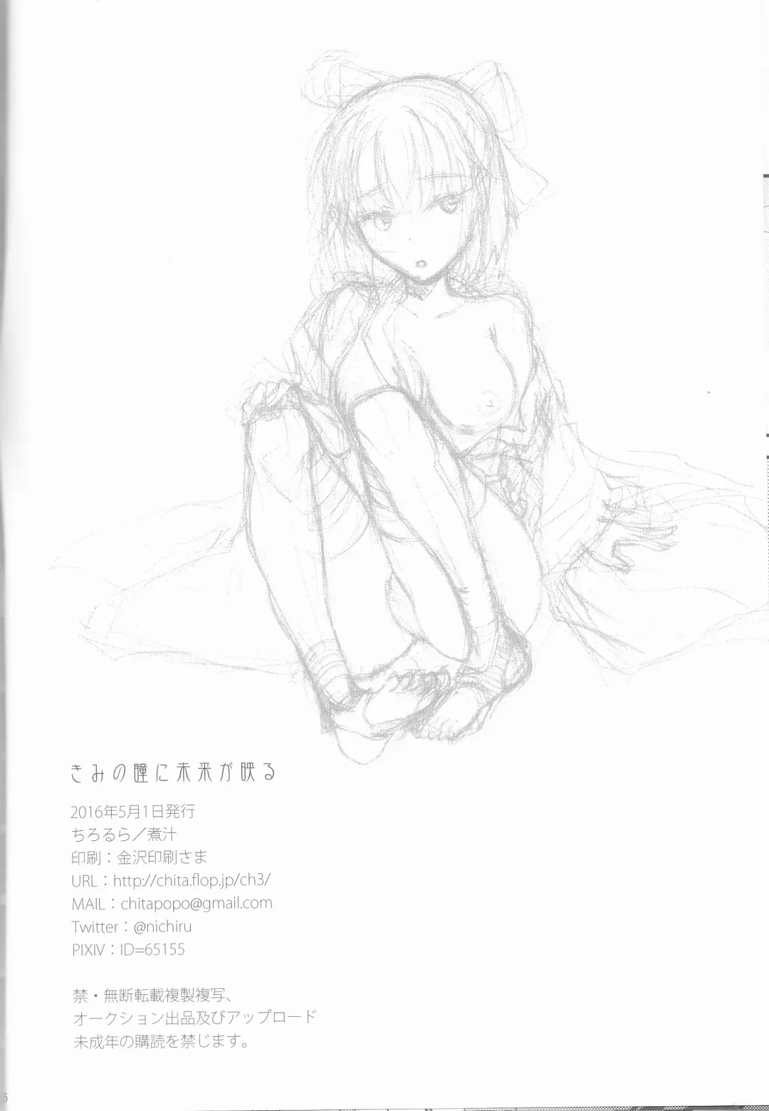 [Nijiru] Kimi no Hitomi ni Sekai ga Utsuru Fhentai - Page 26