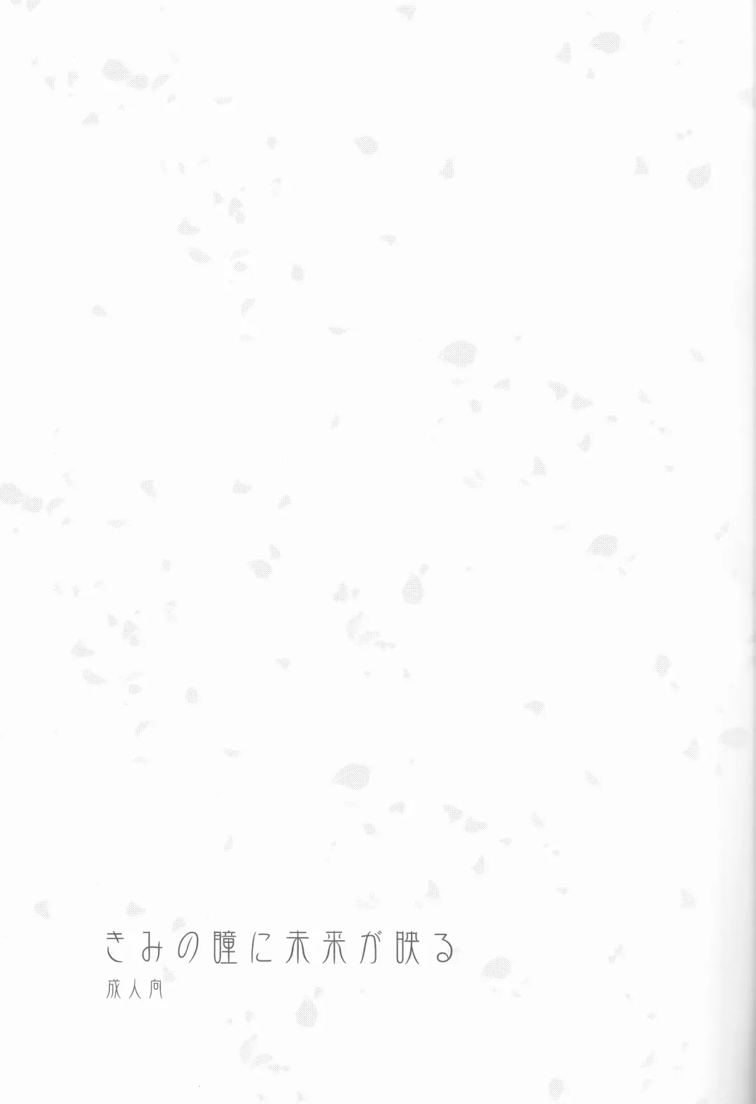 [Nijiru] Kimi no Hitomi ni Sekai ga Utsuru Fhentai - Page 3