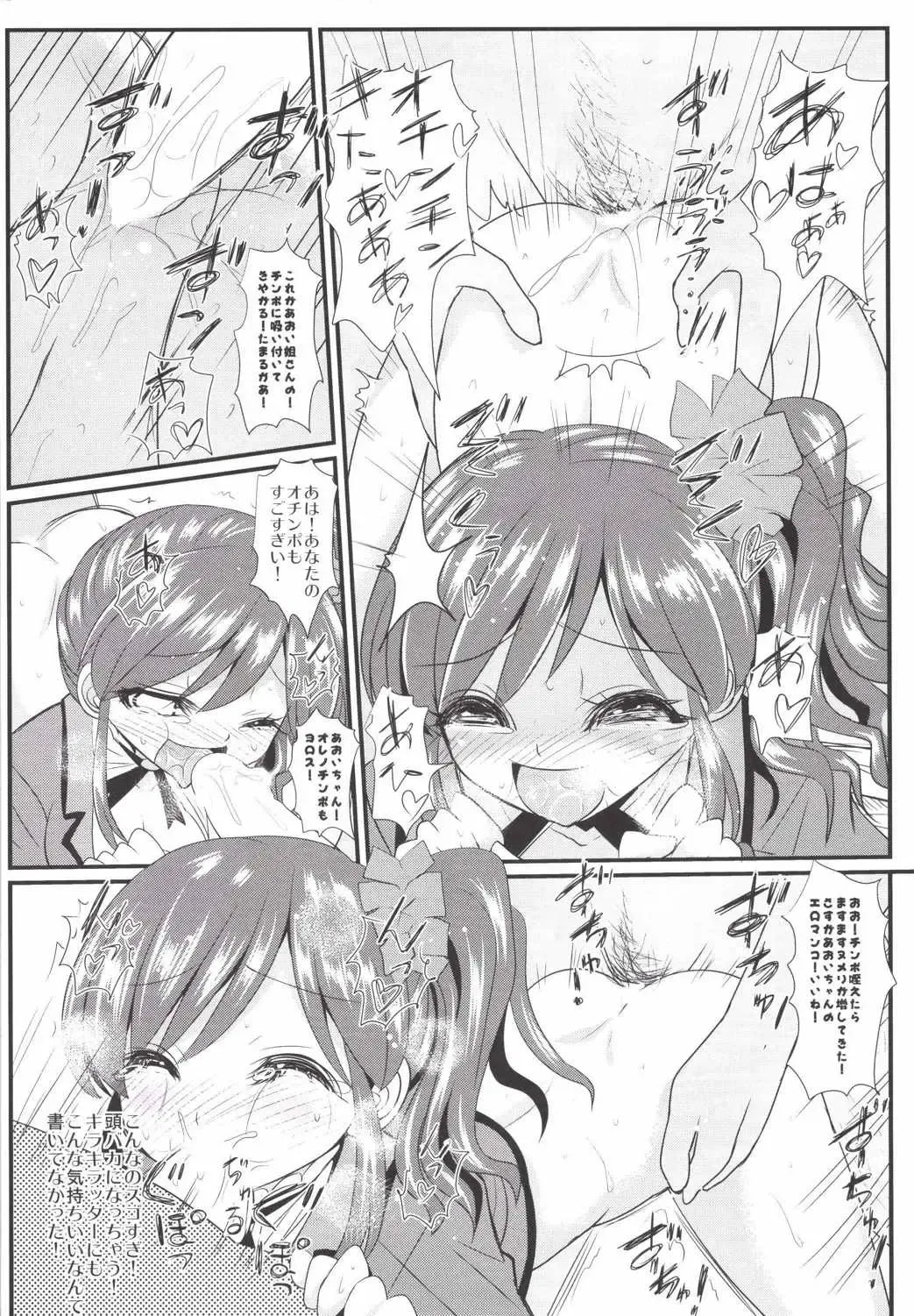 [Ai Ha Muteki] Chance Datte Katenai! Fhentai - Page 13