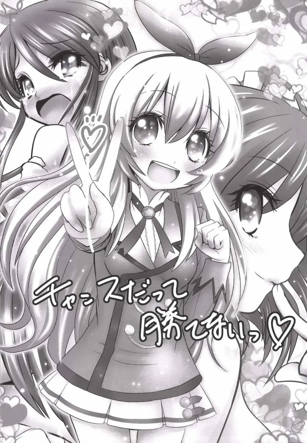 [Ai Ha Muteki] Chance Datte Katenai! Fhentai - Page 5