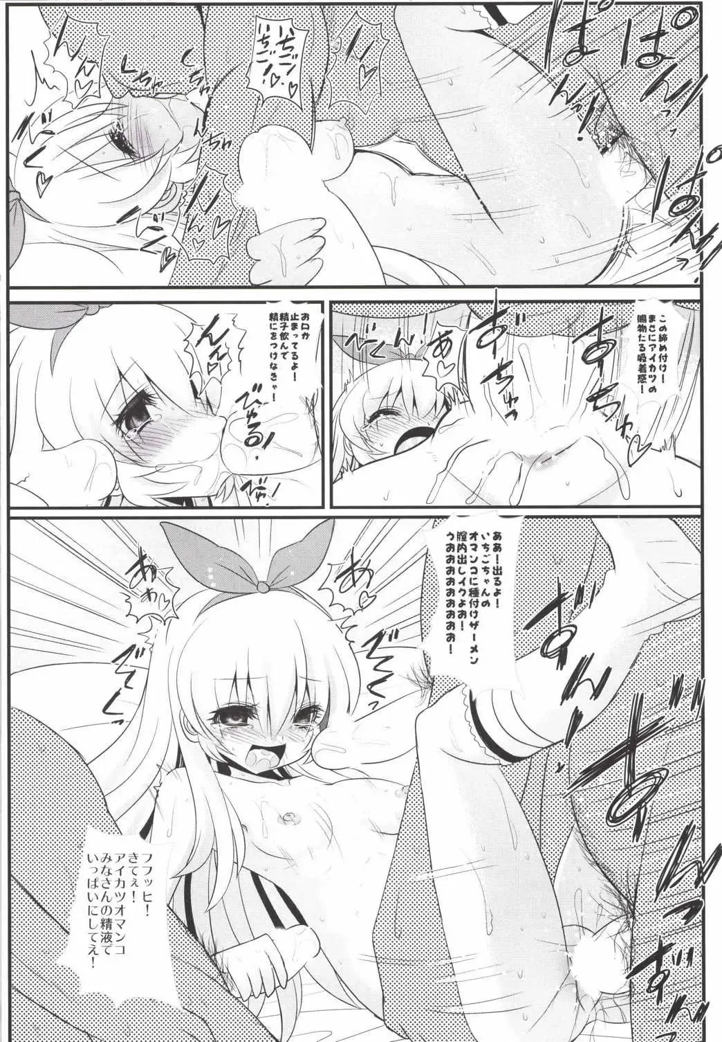 [Ai Ha Muteki] Chance Datte Katenai! Fhentai - Page 9