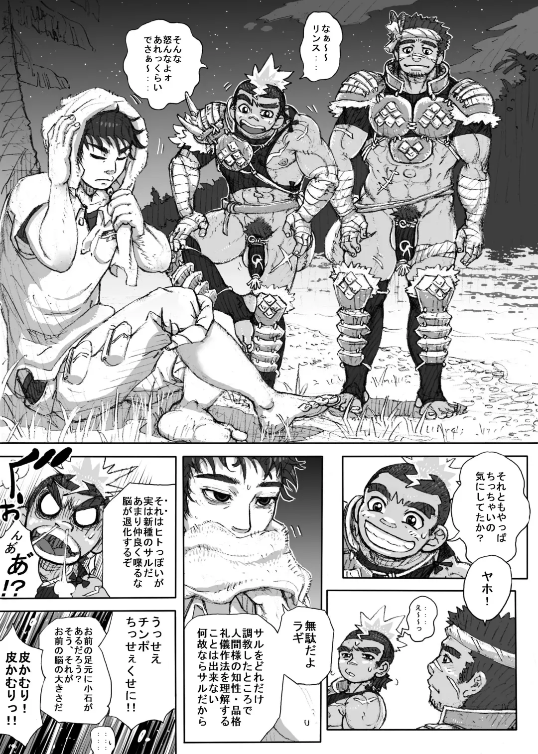 Hepoe no Kuni kara 1 - Mizu no Gakusha Sensei, Hi no Buzoku no Saru ni Hazukashimerareru no Maki Fhentai - Page 9