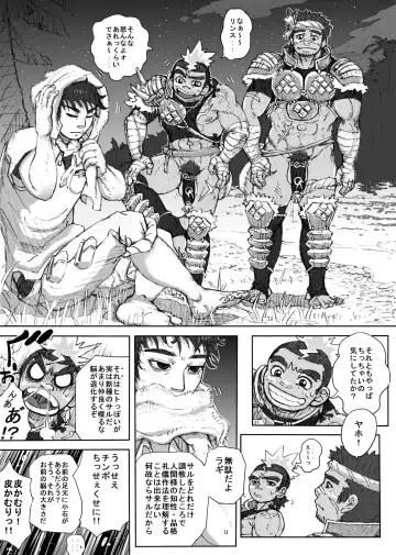 Hepoe no Kuni kara 1 - Mizu no Gakusha Sensei, Hi no Buzoku no Saru ni Hazukashimerareru no Maki Fhentai - Page 9