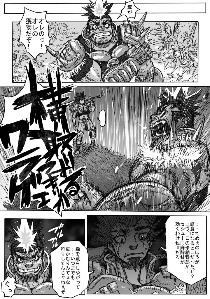 Hepoe no Kuni kara 6 - Tsuyoku Kebukaki Mono-tachi no Maki Fhentai - Page 5