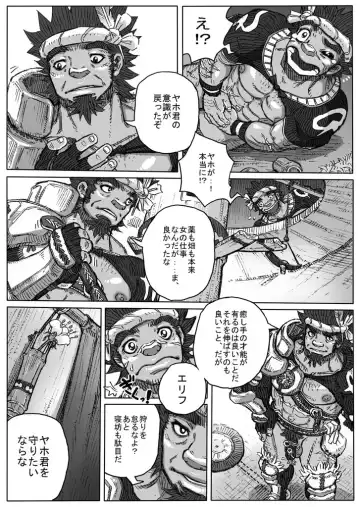 Hepoe no Kuni kara 7 - Omae no Are de Kakimawase! no Maki Fhentai - Page 5