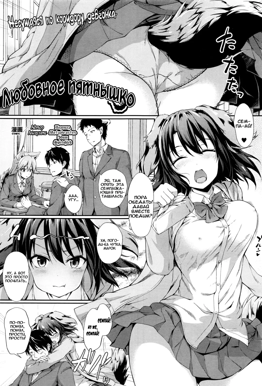 [Awayume] Love Marking I Любовное пятнышко Fhentai - Page 1