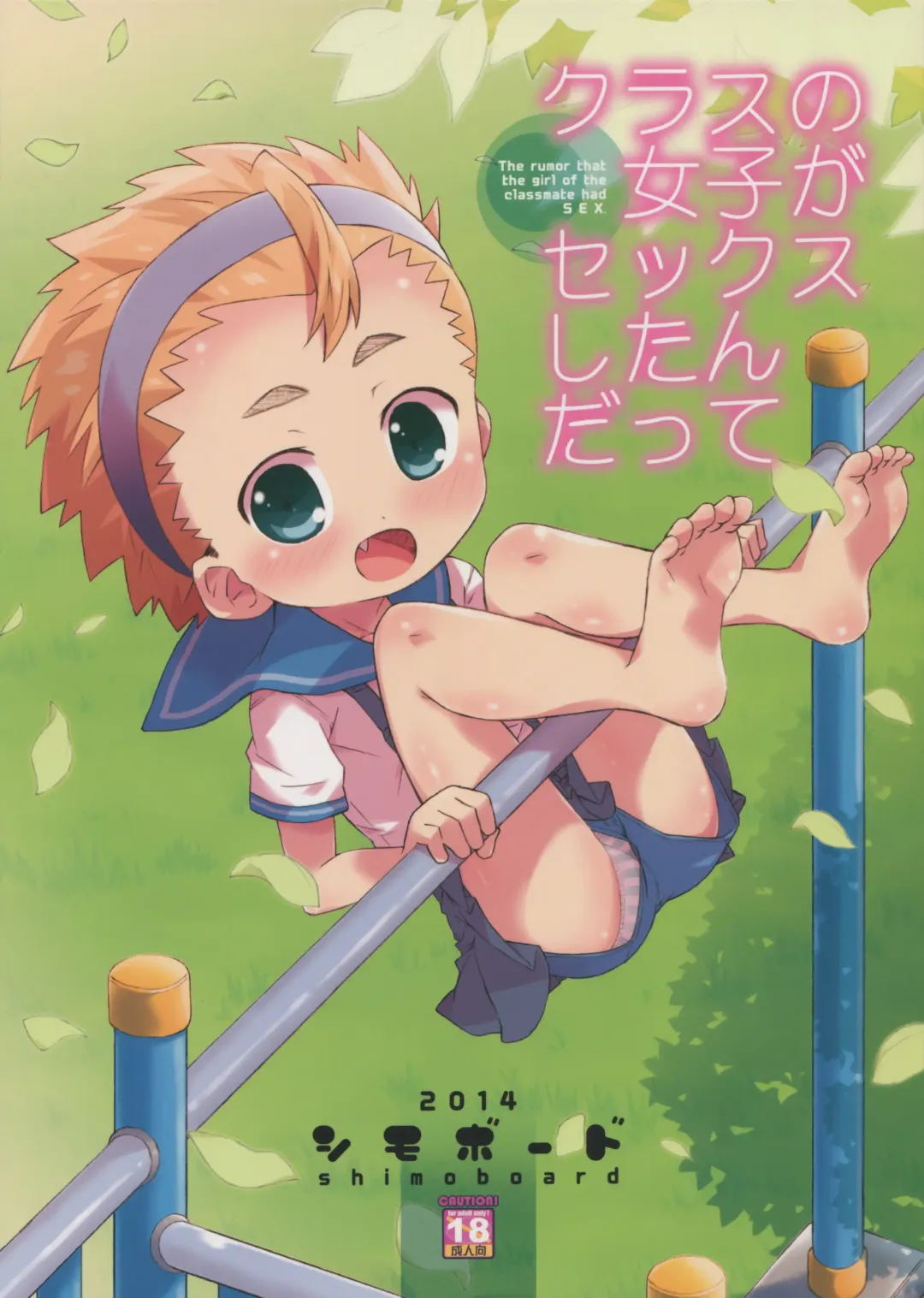 [Shimosan] Class no Joshi ga Sex Shitandatte Fhentai - Page 1