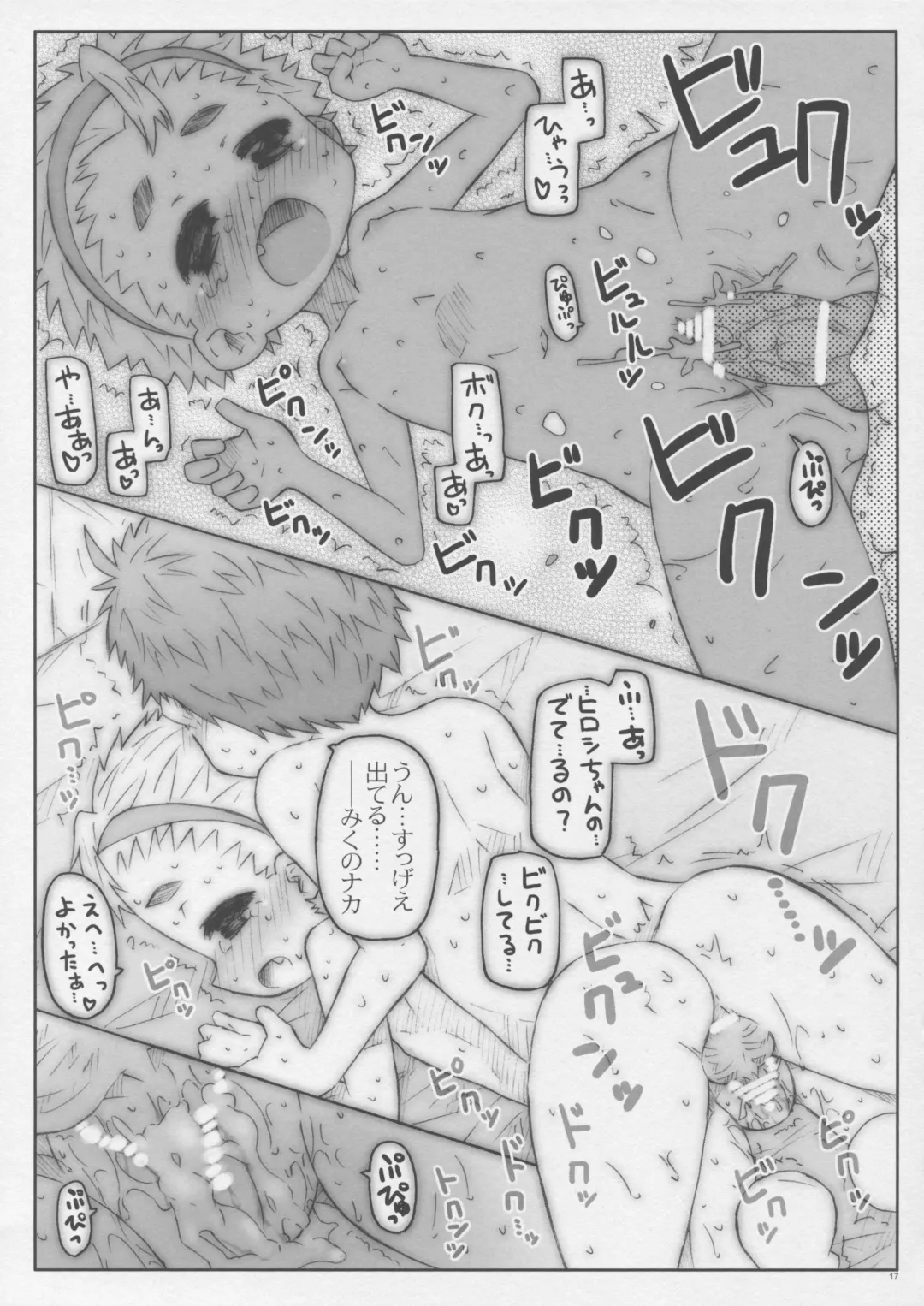 [Shimosan] Class no Joshi ga Sex Shitandatte Fhentai - Page 17