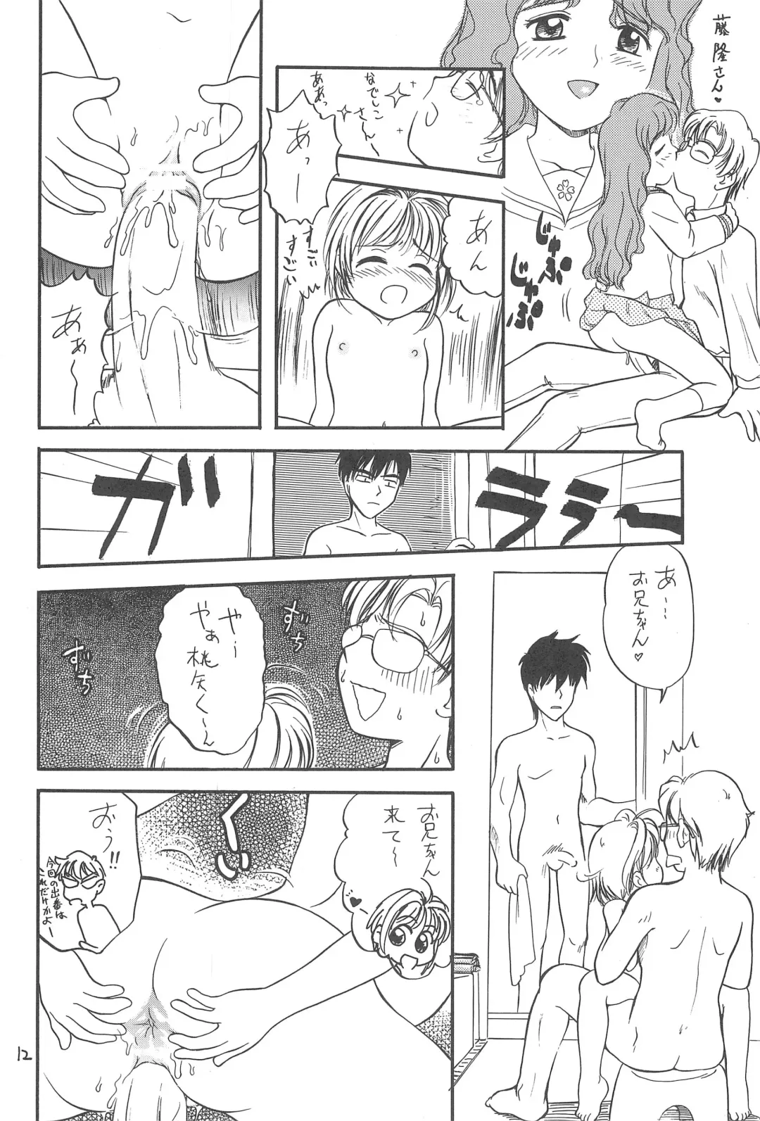 [Plum - Sanzui - Tama Noboru] Sakura Sakura Fhentai - Page 14