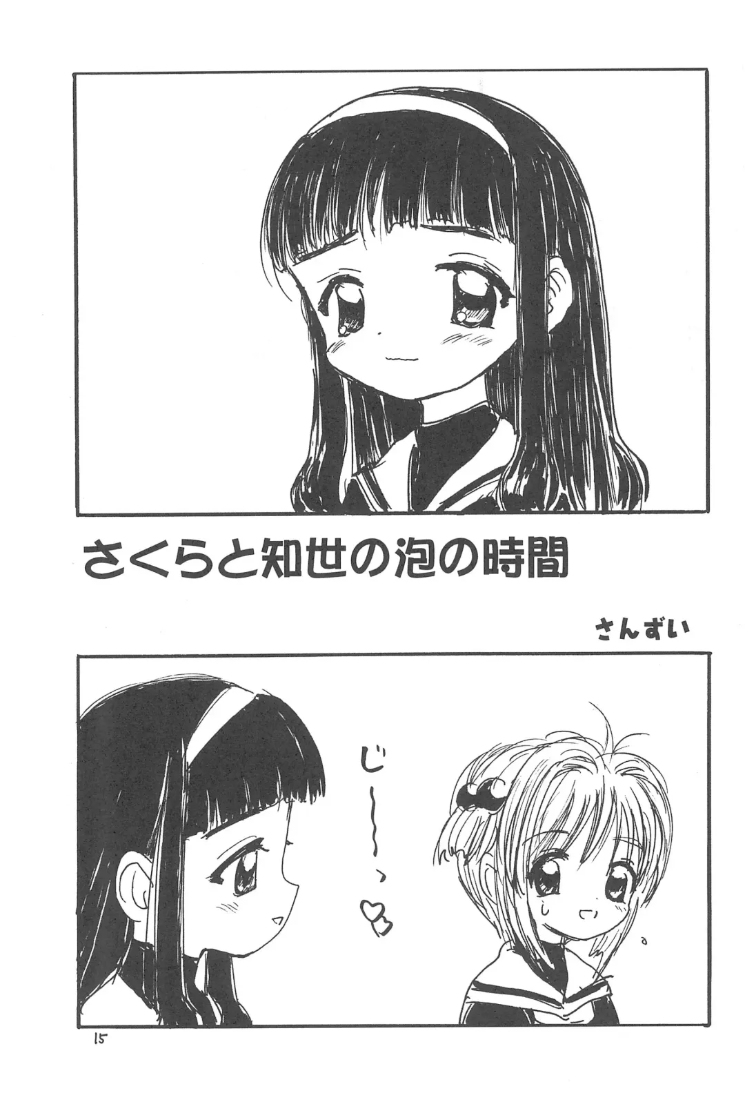 [Plum - Sanzui - Tama Noboru] Sakura Sakura Fhentai - Page 17