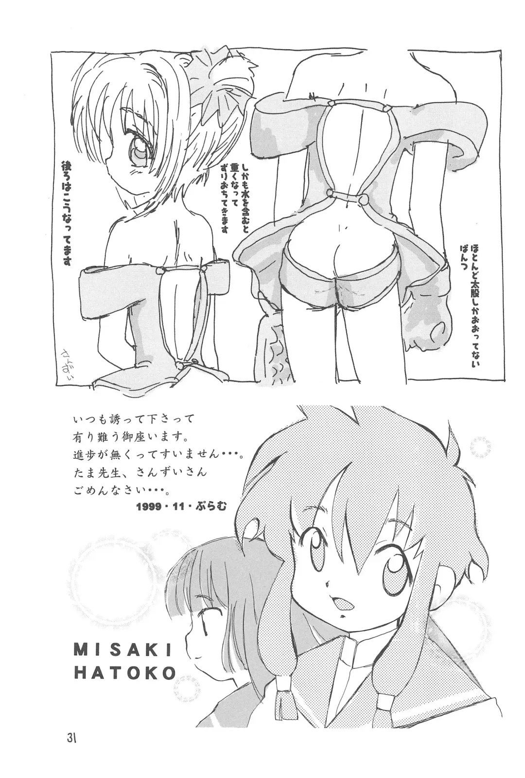 [Plum - Sanzui - Tama Noboru] Sakura Sakura Fhentai - Page 33