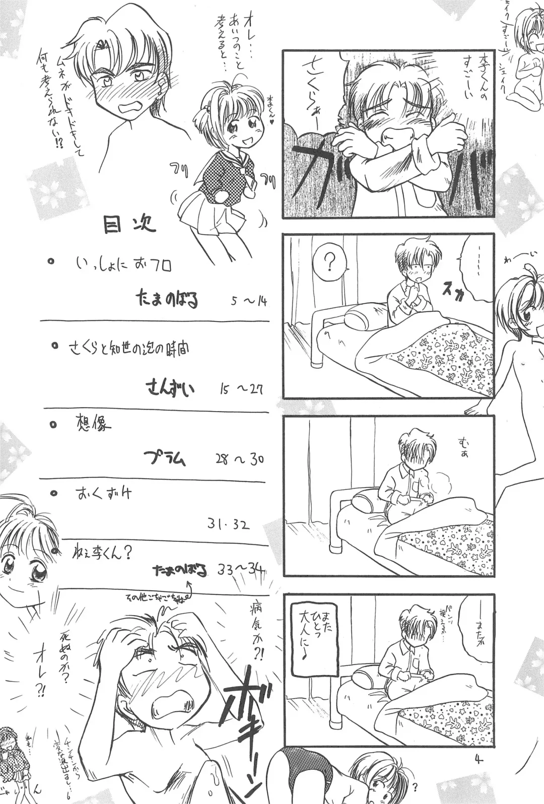 [Plum - Sanzui - Tama Noboru] Sakura Sakura Fhentai - Page 6