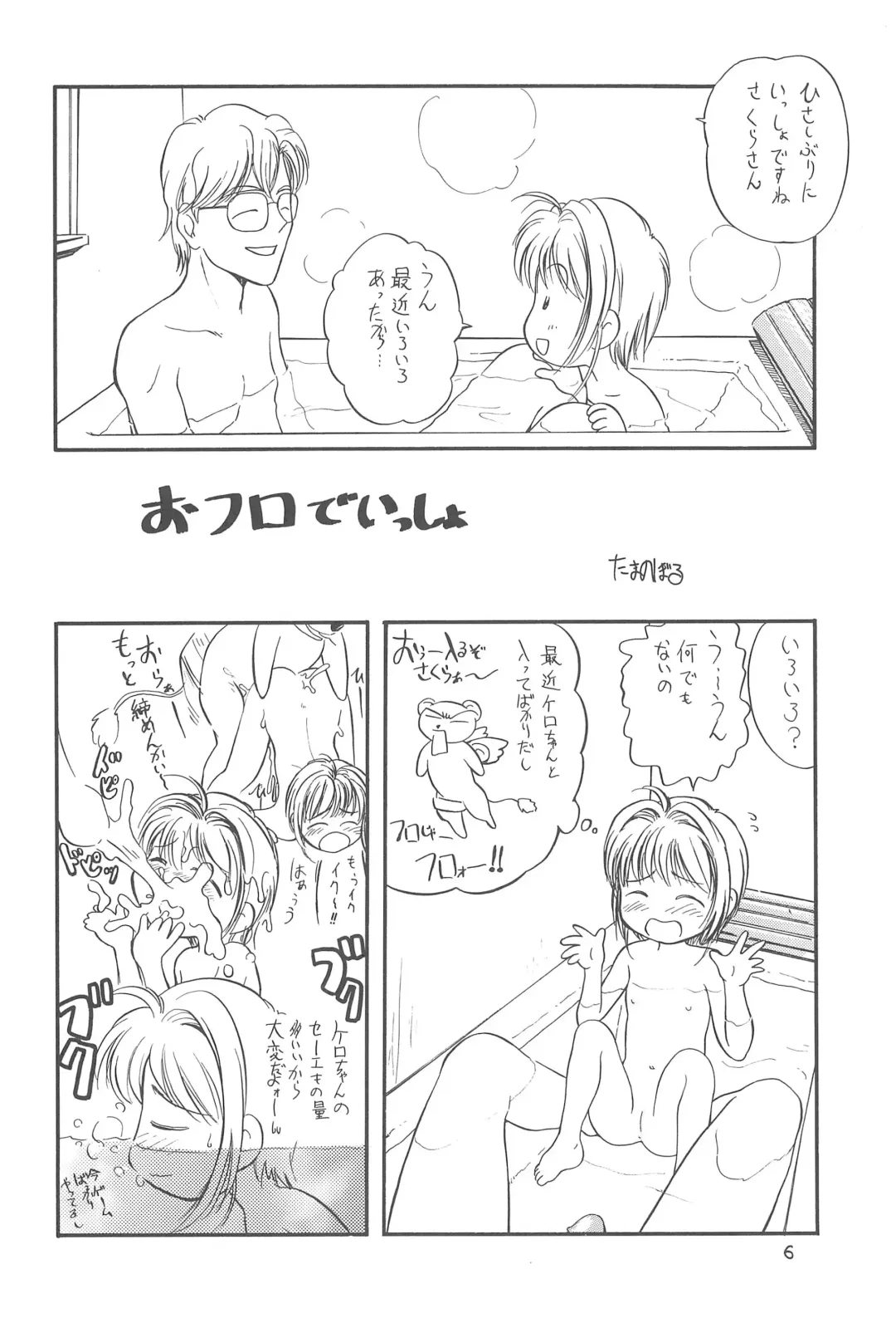 [Plum - Sanzui - Tama Noboru] Sakura Sakura Fhentai - Page 8