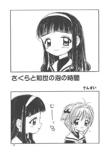 [Plum - Sanzui - Tama Noboru] Sakura Sakura Fhentai - Page 17