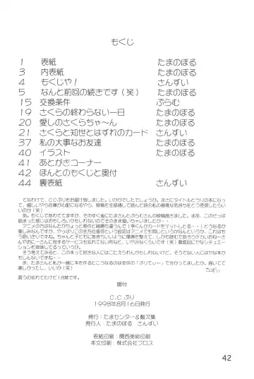 [Plum - Sanzui - Tama Noboru] C.C.Pre Fhentai - Page 44