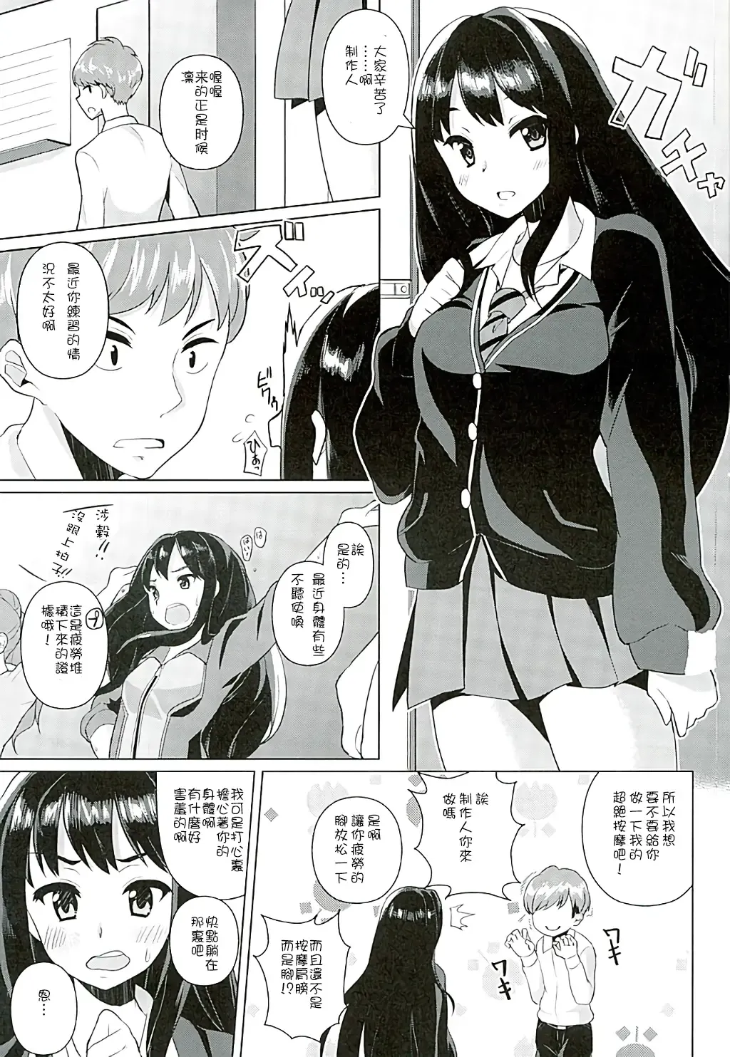 [Karasuma Yayoi - Yamagara Tasuku] Ashikokinderella Girl Fhentai - Page 3