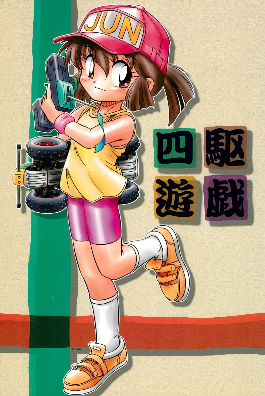 [Mao - Zan] Yonku Yuugi Fhentai - Page 1