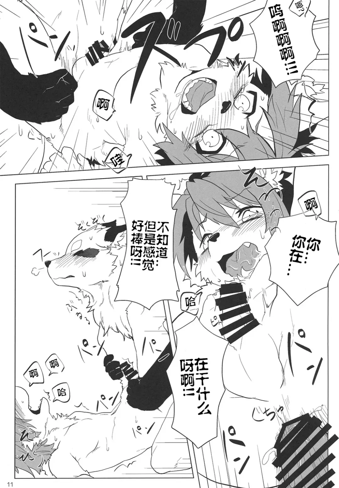 [Ugou Gou] Kemocha! Fhentai - Page 10