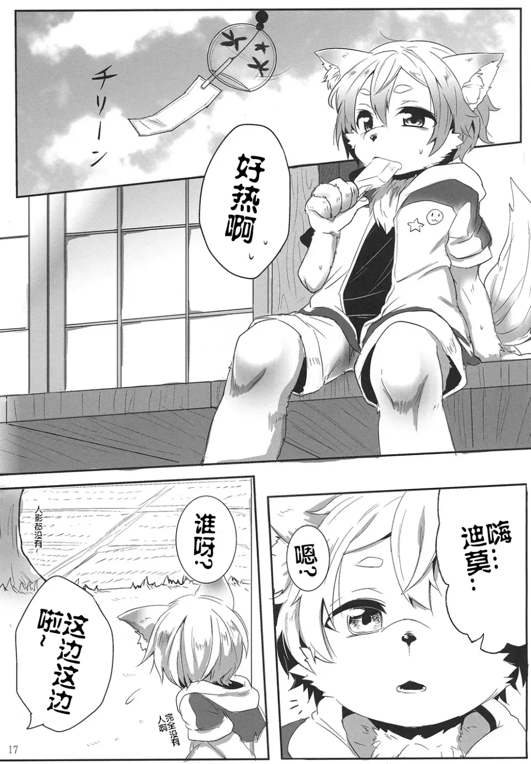 [Ugou Gou] Kemocha! Fhentai - Page 16