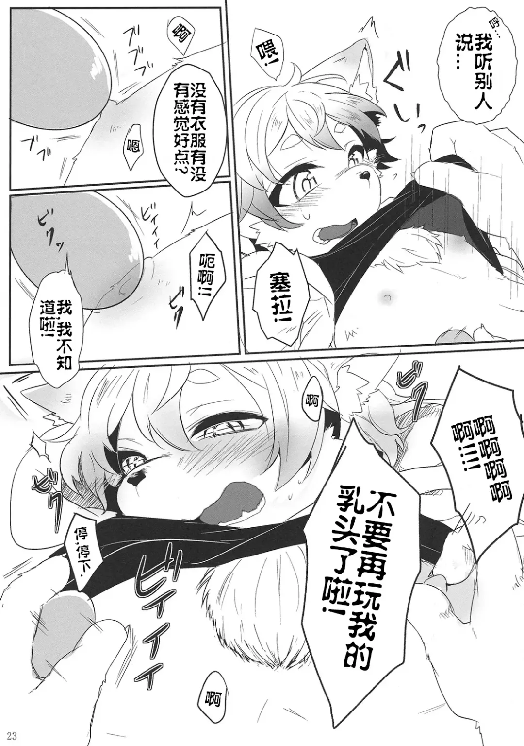 [Ugou Gou] Kemocha! Fhentai - Page 22