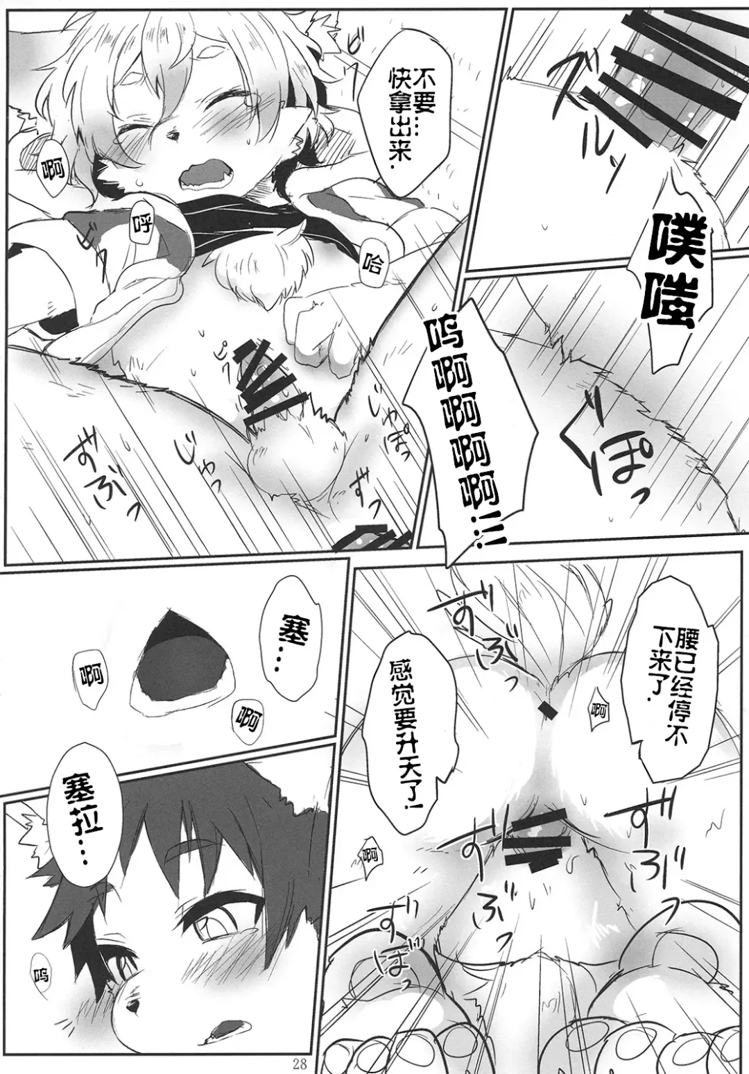 [Ugou Gou] Kemocha! Fhentai - Page 27